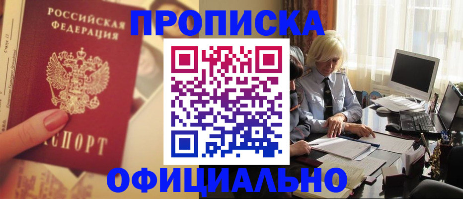 прописка 2025 в Туле